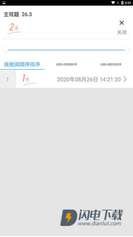 云阅卷 第7张图
