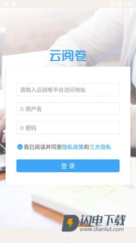 云阅卷 第2张图