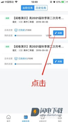 云阅卷 第6张图