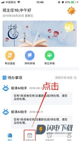 云阅卷 第3张图