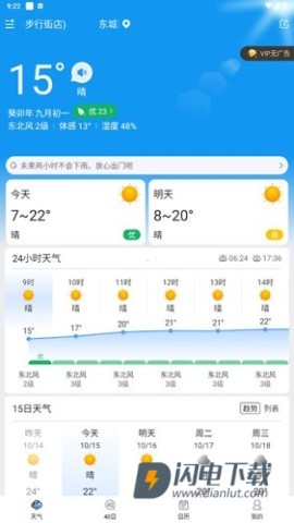 橘子天气 第2张图