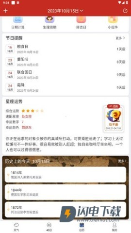 橘子天气 第6张图