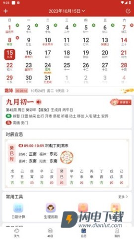 橘子天气 第4张图
