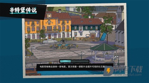 辛特堡传说 第1张图