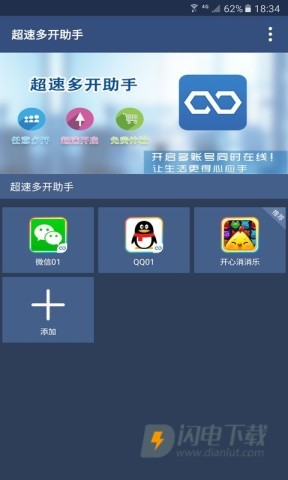 超速多开助手 第1张图