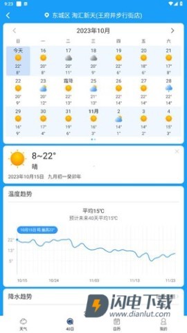 橘子天气 第3张图
