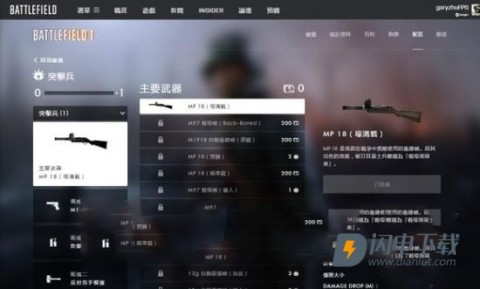 Battlefield小助手 第7张图