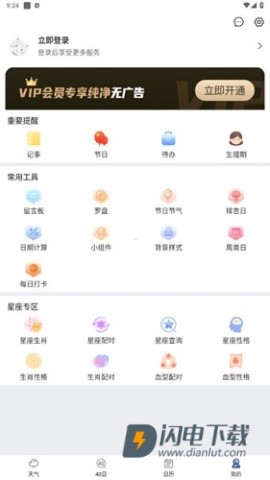 橘子天气 第5张图