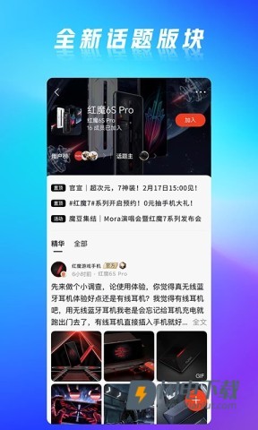 红魔社区APP