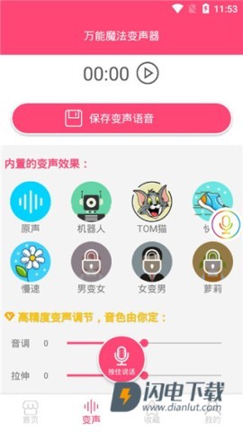 万能魔法变声器 第1张图