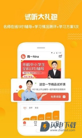 来格1对1辅导 第3张图