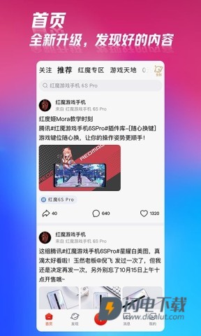 红魔社区APP