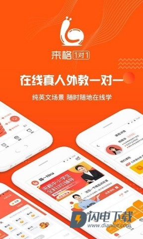 来格1对1辅导 第1张图