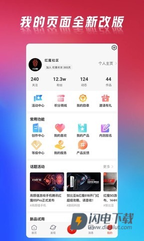 红魔社区APP