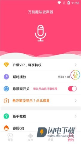 万能魔法变声器 第2张图