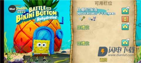 海绵宝宝争霸比基尼海滩 第4张图
