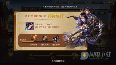 真赵云无双九游渠道服 第3张图