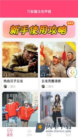 万能魔法变声器 第3张图