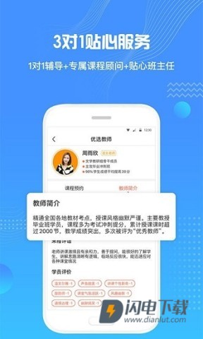 来格1对1辅导 第2张图