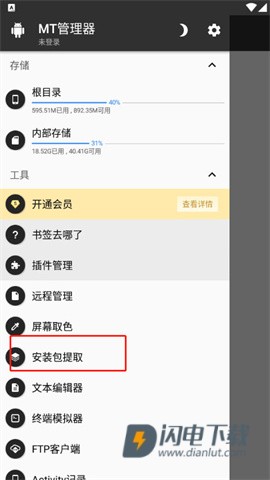 mt管理器官方版 第7张图