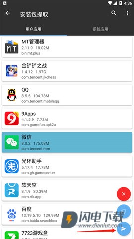 mt管理器官方版 第8张图