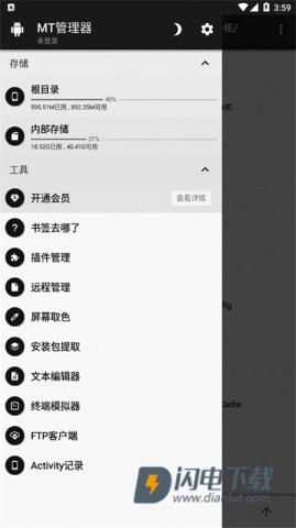mt管理器官方版 第9张图