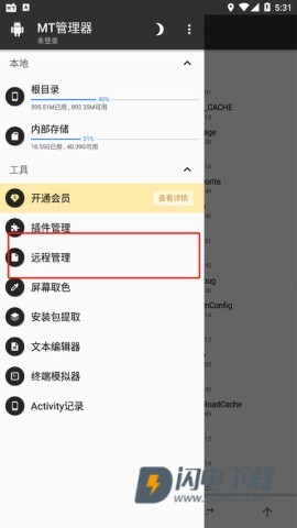 mt管理器官方版 第3张图