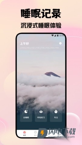 魂旅助眠 第2张图