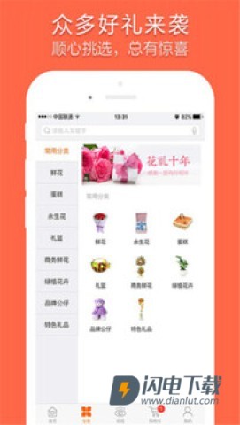 花礼网鲜花速递 第2张图