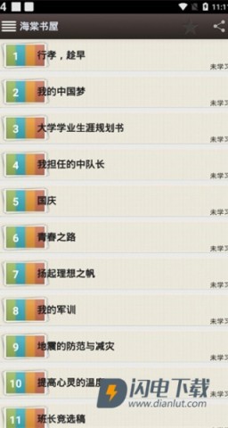 海棠书屋御宅书屋 第2张图