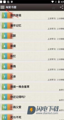 海棠书屋御宅书屋 第8张图