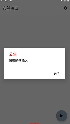安然端口公益版 第1张图