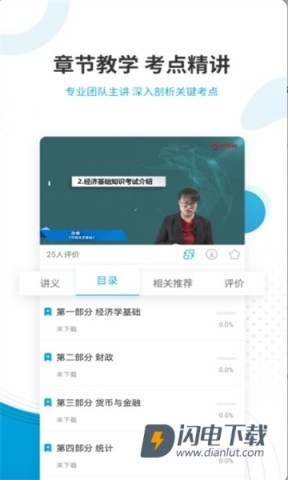 初级经济师准题库 第2张图