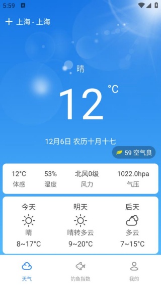 钓鱼天气通 第2张图