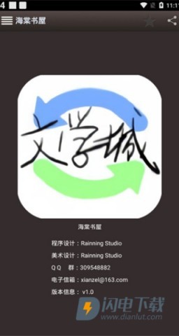 海棠书屋御宅书屋 第1张图