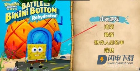 海绵宝宝比奇堡大战 第7张图