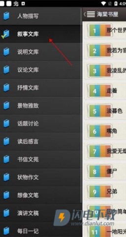 海棠书屋御宅书屋 第9张图