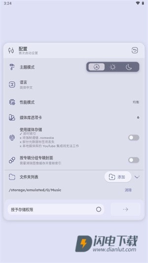 Namida音乐 第7张图