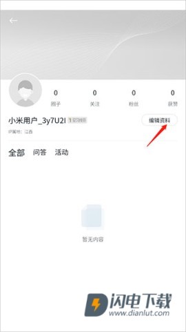 小米社区 第5张图
