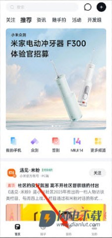 小米社区 第1张图