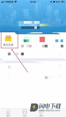 花城智慧公交 第5张图
