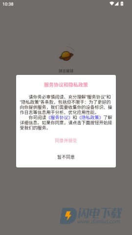 拼豆星球 第1张图