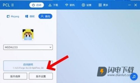 PCL2启动器最新版 第5张图