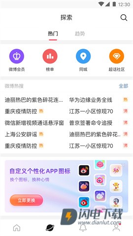 微博极速版 第2张图
