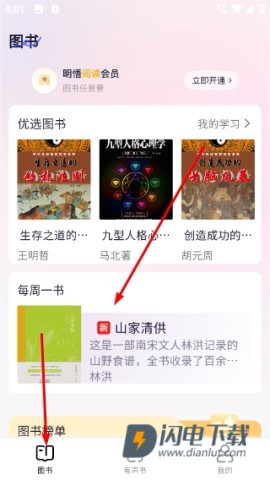 明悟知堂 第2张图
