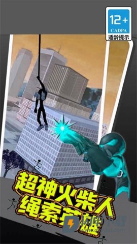 超神火柴人绳索英雄 第3张图