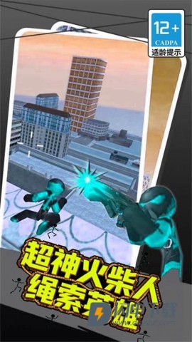 超神火柴人绳索英雄 第2张图