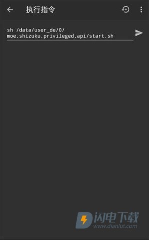 ShizukuRunner 第5张图