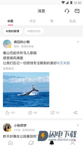 微博极速版 第1张图