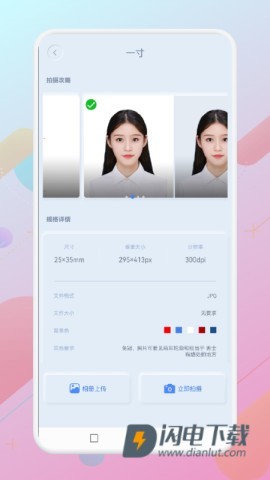 一寸个人证件照 第2张图